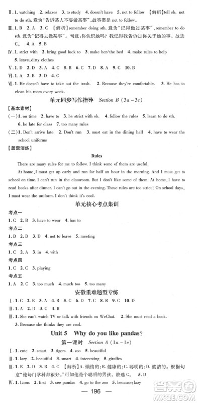 江西教育出版社2022名师测控七年级英语下册RJ人教版安徽专版答案