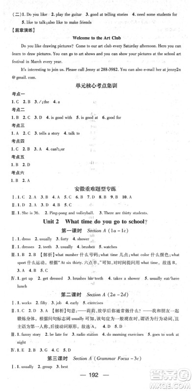 江西教育出版社2022名师测控七年级英语下册RJ人教版安徽专版答案