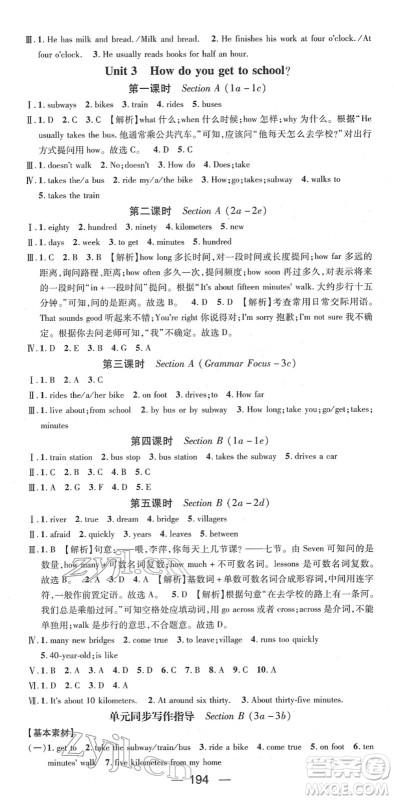 江西教育出版社2022名师测控七年级英语下册RJ人教版安徽专版答案