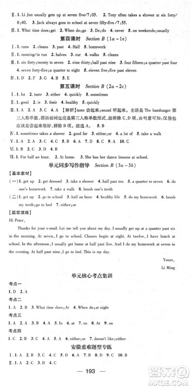 江西教育出版社2022名师测控七年级英语下册RJ人教版安徽专版答案