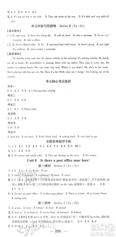 江西教育出版社2022名师测控七年级英语下册RJ人教版安徽专版答案