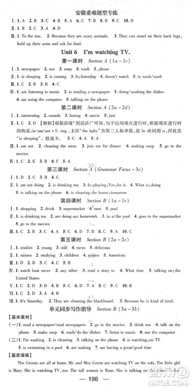 江西教育出版社2022名师测控七年级英语下册RJ人教版安徽专版答案