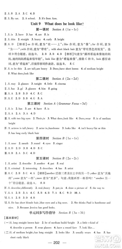 江西教育出版社2022名师测控七年级英语下册RJ人教版安徽专版答案