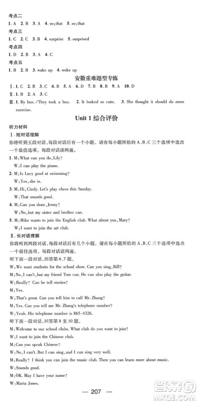 江西教育出版社2022名师测控七年级英语下册RJ人教版安徽专版答案