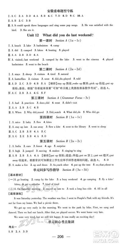 江西教育出版社2022名师测控七年级英语下册RJ人教版安徽专版答案