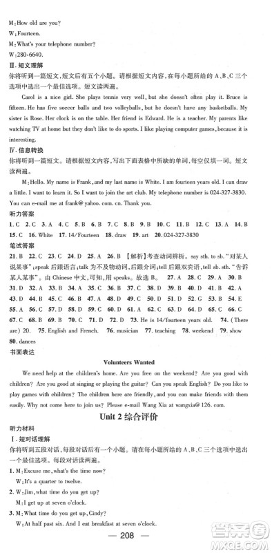 江西教育出版社2022名师测控七年级英语下册RJ人教版安徽专版答案