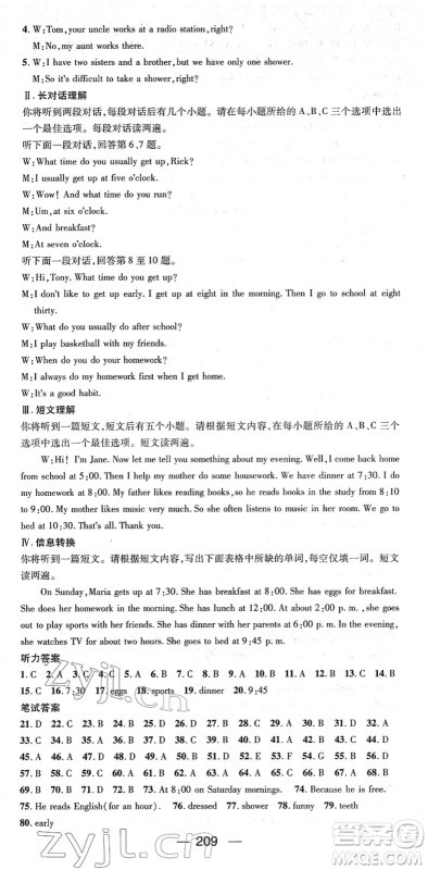 江西教育出版社2022名师测控七年级英语下册RJ人教版安徽专版答案