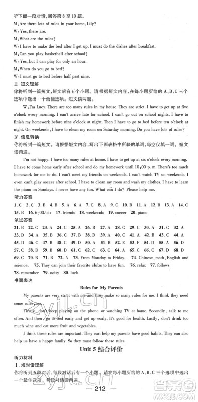 江西教育出版社2022名师测控七年级英语下册RJ人教版安徽专版答案