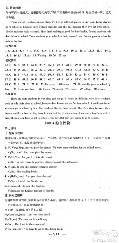 江西教育出版社2022名师测控七年级英语下册RJ人教版安徽专版答案