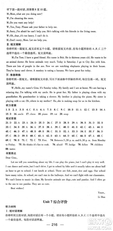 江西教育出版社2022名师测控七年级英语下册RJ人教版安徽专版答案