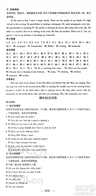 江西教育出版社2022名师测控七年级英语下册RJ人教版安徽专版答案