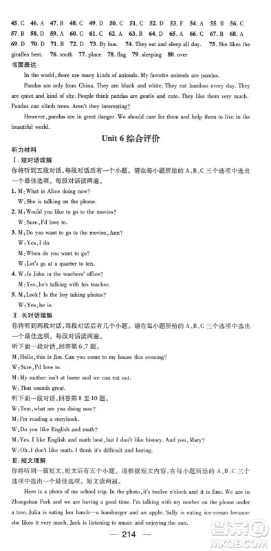 江西教育出版社2022名师测控七年级英语下册RJ人教版安徽专版答案