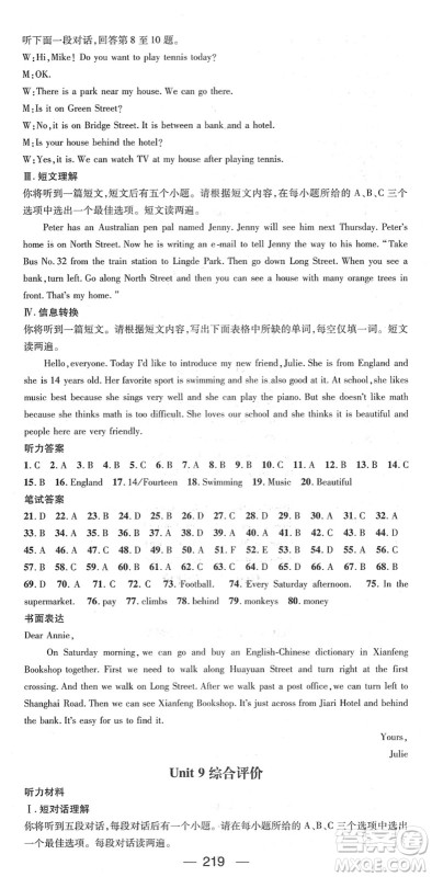 江西教育出版社2022名师测控七年级英语下册RJ人教版安徽专版答案