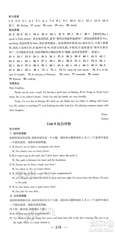 江西教育出版社2022名师测控七年级英语下册RJ人教版安徽专版答案