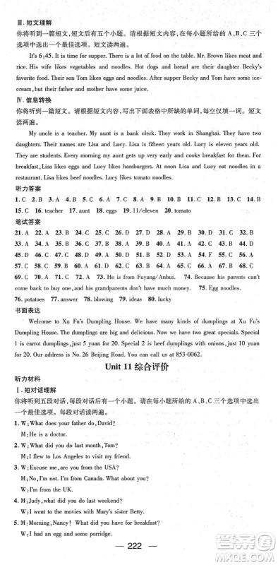 江西教育出版社2022名师测控七年级英语下册RJ人教版安徽专版答案