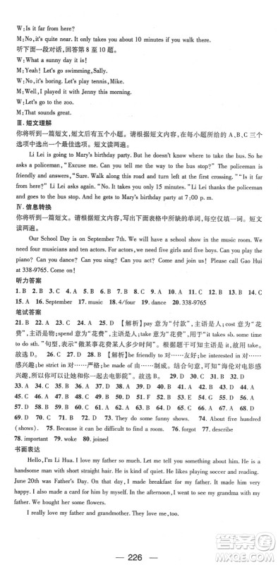 江西教育出版社2022名师测控七年级英语下册RJ人教版安徽专版答案