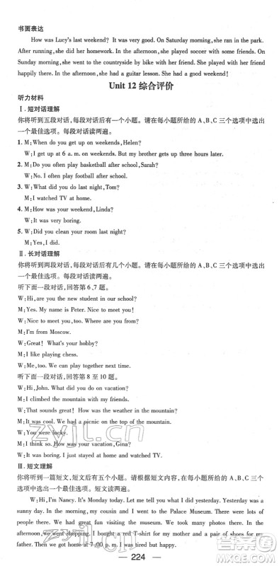 江西教育出版社2022名师测控七年级英语下册RJ人教版安徽专版答案