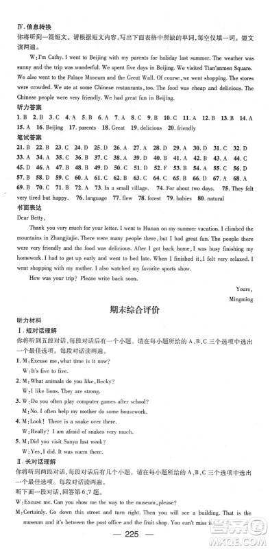 江西教育出版社2022名师测控七年级英语下册RJ人教版安徽专版答案