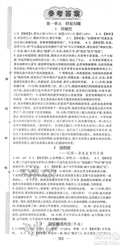 江西教育出版社2022名师测控七年级语文下册RJ人教版答案