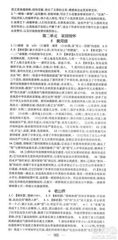 江西教育出版社2022名师测控七年级语文下册RJ人教版答案 江西教育出版社2022名师测控七年级语文下册RJ人教版答案