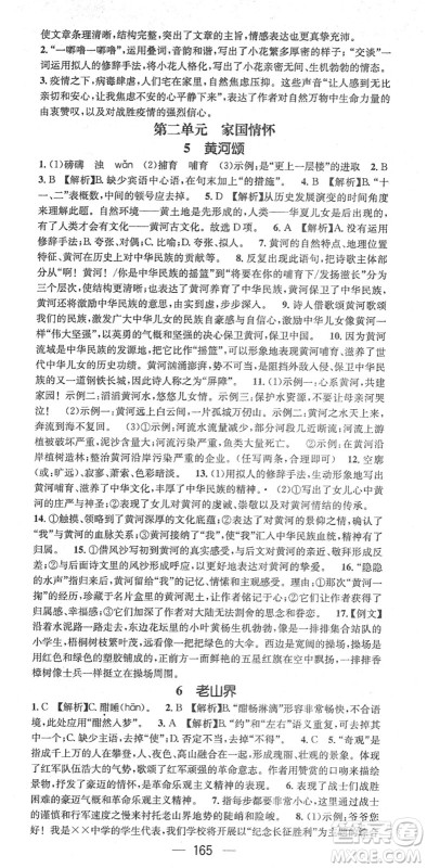 江西教育出版社2022名师测控七年级语文下册RJ人教版答案