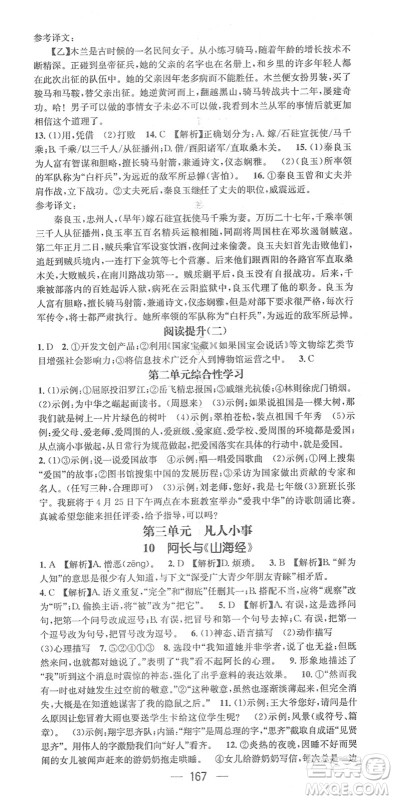 江西教育出版社2022名师测控七年级语文下册RJ人教版答案