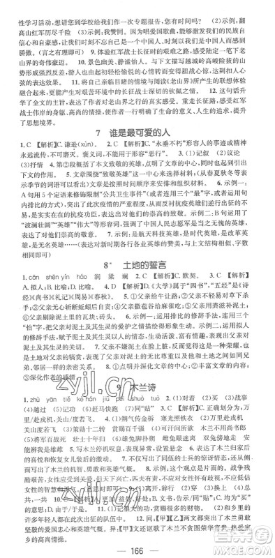 江西教育出版社2022名师测控七年级语文下册RJ人教版答案