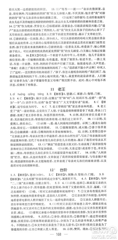 江西教育出版社2022名师测控七年级语文下册RJ人教版答案