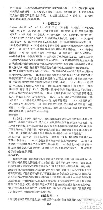 江西教育出版社2022名师测控七年级语文下册RJ人教版答案 江西教育出版社2022名师测控七年级语文下册RJ人教版答案