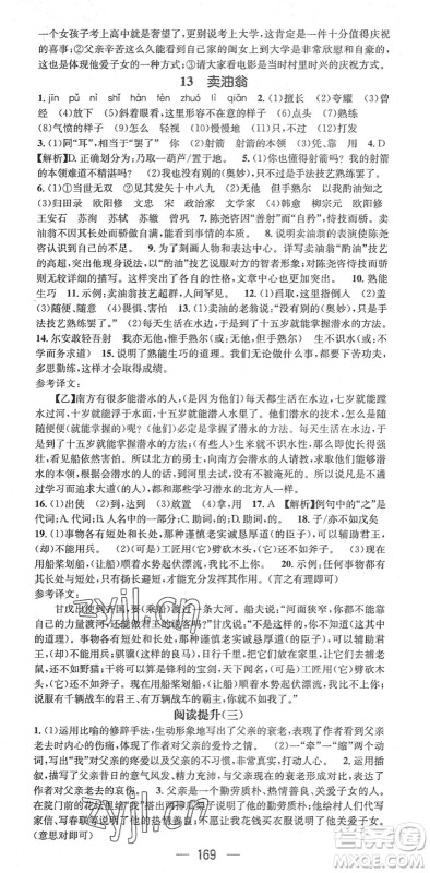 江西教育出版社2022名师测控七年级语文下册RJ人教版答案