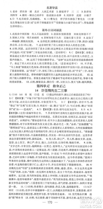 江西教育出版社2022名师测控七年级语文下册RJ人教版答案 江西教育出版社2022名师测控七年级语文下册RJ人教版答案
