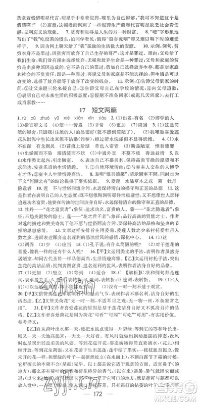 江西教育出版社2022名师测控七年级语文下册RJ人教版答案