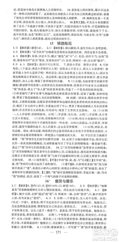 江西教育出版社2022名师测控七年级语文下册RJ人教版答案