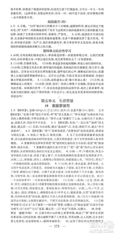 江西教育出版社2022名师测控七年级语文下册RJ人教版答案