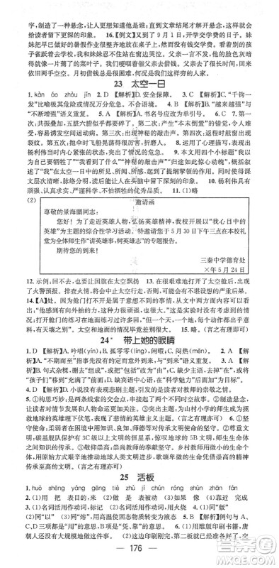 江西教育出版社2022名师测控七年级语文下册RJ人教版答案