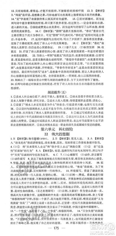 江西教育出版社2022名师测控七年级语文下册RJ人教版答案