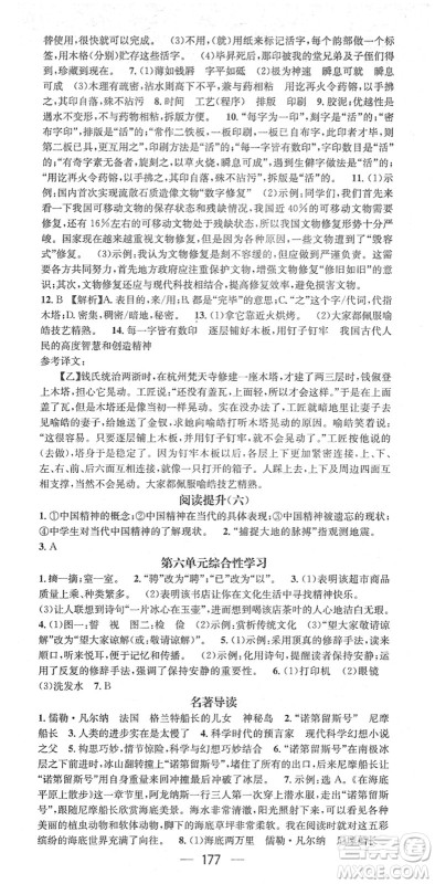 江西教育出版社2022名师测控七年级语文下册RJ人教版答案 江西教育出版社2022名师测控七年级语文下册RJ人教版答案