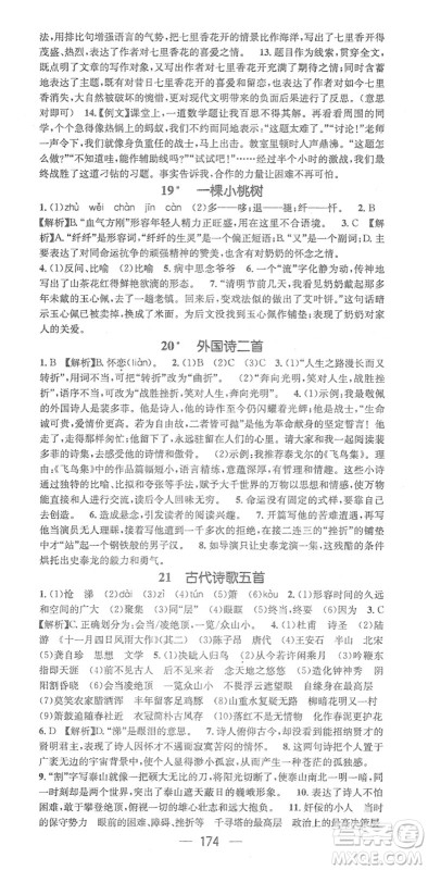 江西教育出版社2022名师测控七年级语文下册RJ人教版答案