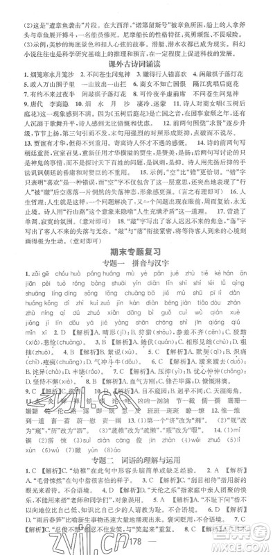 江西教育出版社2022名师测控七年级语文下册RJ人教版答案