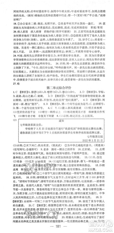 江西教育出版社2022名师测控七年级语文下册RJ人教版答案