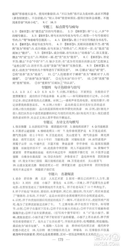 江西教育出版社2022名师测控七年级语文下册RJ人教版答案