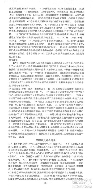 江西教育出版社2022名师测控七年级语文下册RJ人教版答案 江西教育出版社2022名师测控七年级语文下册RJ人教版答案