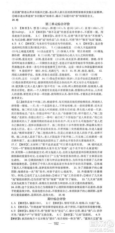 江西教育出版社2022名师测控七年级语文下册RJ人教版答案