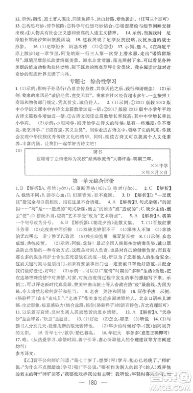 江西教育出版社2022名师测控七年级语文下册RJ人教版答案