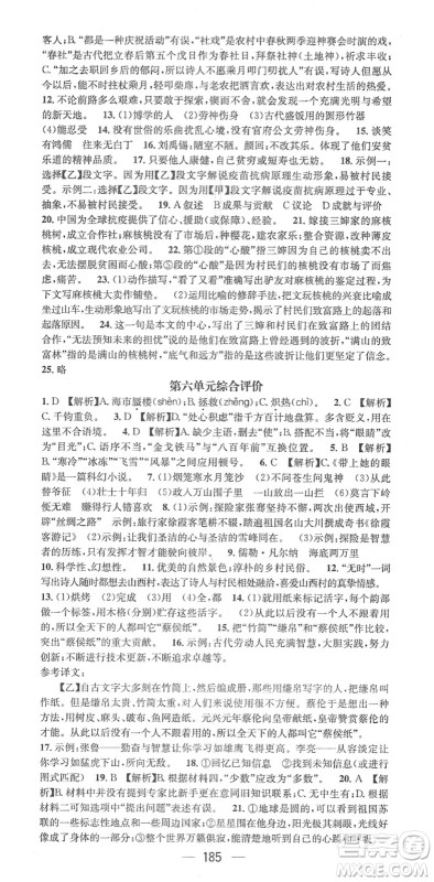 江西教育出版社2022名师测控七年级语文下册RJ人教版答案 江西教育出版社2022名师测控七年级语文下册RJ人教版答案