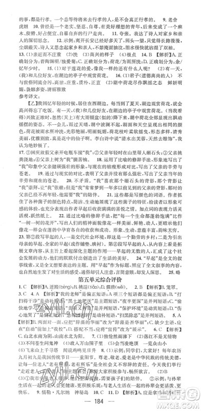 江西教育出版社2022名师测控七年级语文下册RJ人教版答案 江西教育出版社2022名师测控七年级语文下册RJ人教版答案