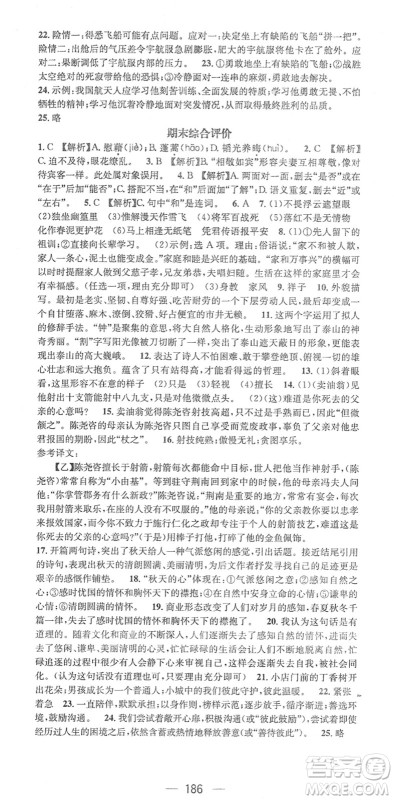 江西教育出版社2022名师测控七年级语文下册RJ人教版答案 江西教育出版社2022名师测控七年级语文下册RJ人教版答案
