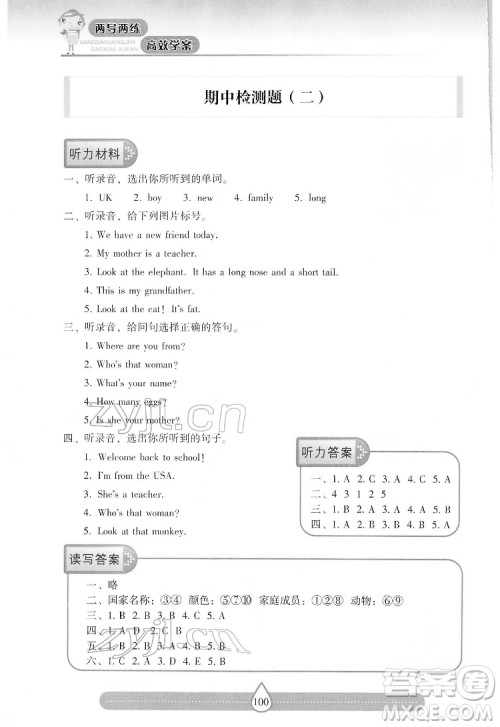 希望出版社2022新课标两导两练高效学案英语三年级下册人教版答案