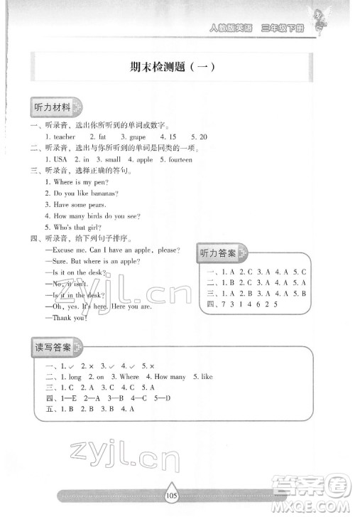 希望出版社2022新课标两导两练高效学案英语三年级下册人教版答案