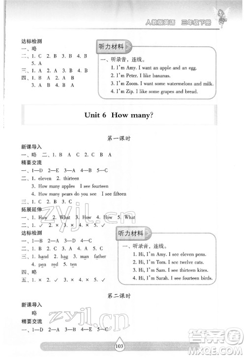 希望出版社2022新课标两导两练高效学案英语三年级下册人教版答案